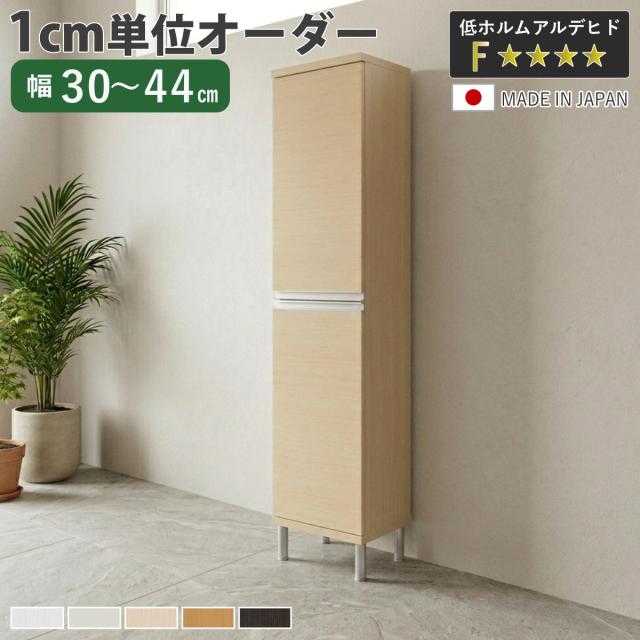 シューズボックス サイズオーダー 幅30-44cm 180type 全面扉付き フット付き NEO 日本製 F☆☆☆☆ （ シューズラック 下駄箱 靴 収納 玄関収納 オーダー家具 奥行34.5cm 高さ190cm 木製 シンプル 靴箱 組み合わせ スリム ）
