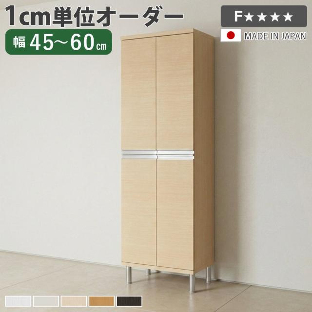 シューズボックス サイズオーダー 幅45-60cm 180type 全面扉付き フット付き NEO 日本製 F☆☆☆☆ （ シューズラック 下駄箱 靴 収納 玄関収納 オーダー家具 奥行34.5cm 高さ190cm 木製 シンプル 靴箱 組み合わせ ）