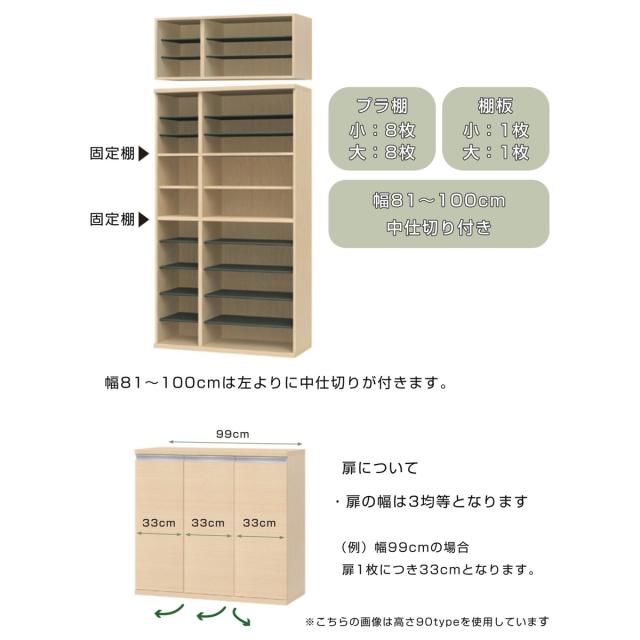シューズボックス サイズオーダー 幅81-100cm 180type 中空き扉付き 上置き付き NEO 日本製 F☆☆☆☆ （ シューズラック 下駄箱 収納 玄関収納 オーダー家具 奥行34.5cm 高さ218cm 木製 シンプル 靴 靴箱 組み合わせ 飾り棚 ）_6