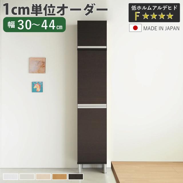シューズボックス サイズオーダー 幅30-44cm 180type 全面扉付き 上置き付き フット付き NEO 日本製 F☆☆☆☆ （ シューズラック 下駄箱 靴 収納 玄関収納 奥行34.5cm 高さ233cm 木製 シンプル 靴箱 組み合わせ スリム 上置き棚 ）