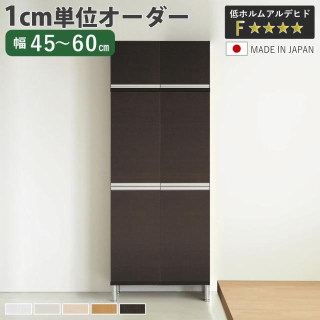 シューズボックス サイズオーダー 幅45-60cm 180type 全面扉付き 上置き付き フット付き NEO 日本製 F☆☆☆☆ （ シューズラック 下駄箱 靴 収納 玄関収納 奥行34.5cm 高さ233cm 木製 シンプル 靴箱 組み合わせ 上置き棚 ）
