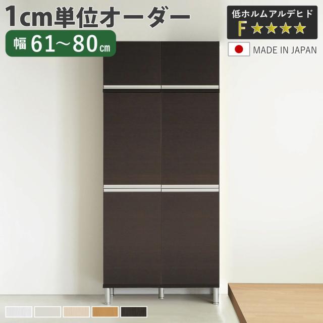 シューズボックス サイズオーダー 幅61-80cm 180type 全面扉付き 上置き付き フット付き NEO 日本製 F☆☆☆☆ （ シューズラック 下駄箱 靴 収納 玄関収納 奥行34.5cm 高さ233cm 木製 シンプル 靴箱 組み合わせ 上置き棚 ）
