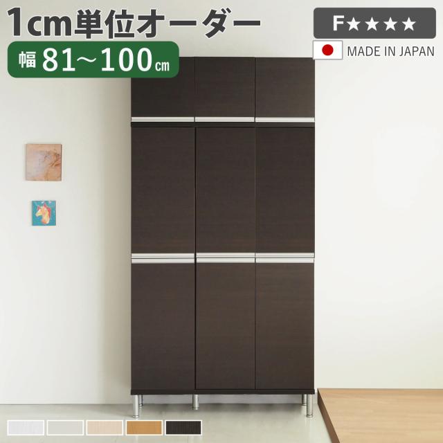 シューズボックス サイズオーダー 幅81-100cm 180type 全面扉付き 上置き付き フット付き NEO 日本製 F☆☆☆☆ （ シューズラック 下駄箱 収納 玄関収納 奥行34.5cm 高さ233cm 木製 シンプル 靴 靴箱 組み合わせ 上置き棚 ）