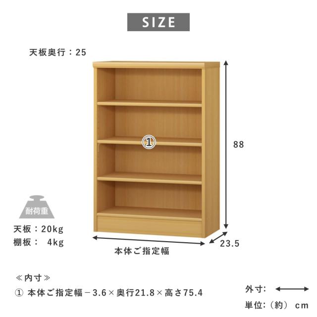 セミオーダー 本棚 幅45〜55cm A4対応 標準棚板 日本製 （ 収納棚 ラック サイズオーダー 可動棚 すき間 5cm単位オーダー オープンラック 棚 ホワイト ナチュラル ダークブラウン ブラック グレーオーク ）_8