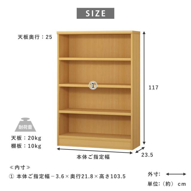 セミオーダー 本棚 幅75cm 80cm A4対応 タフ棚板 日本製 （ 収納棚 ラック サイズオーダー 可動棚 すき間 5cm単位オーダー オープンラック 棚 ホワイト ナチュラル ダークブラウン ブラック グレーオーク ）_8