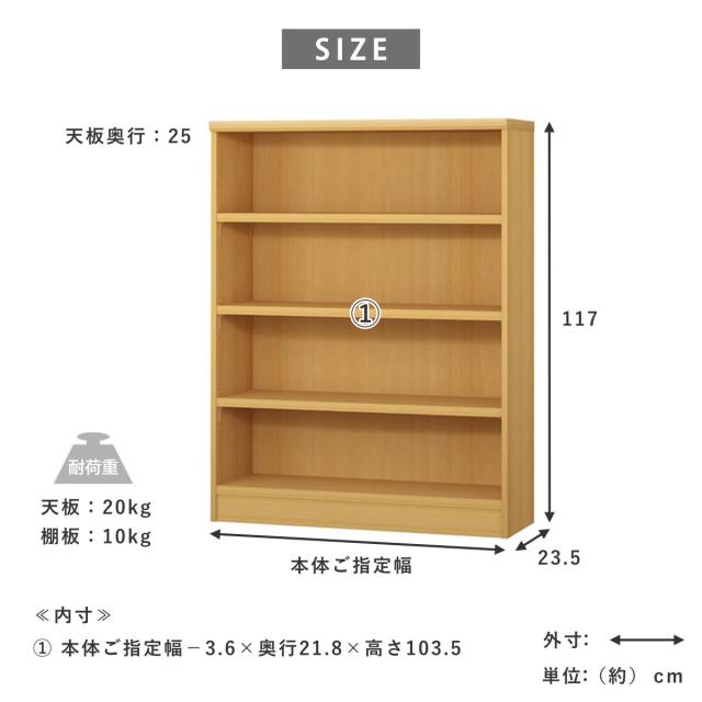 セミオーダー 本棚 幅85cm 90cm A4対応 タフ棚板 日本製 （ 収納棚 ラック サイズオーダー 可動棚 すき間 5cm単位オーダー オープンラック 棚 ホワイト ナチュラル ダークブラウン ブラック グレーオーク ）_8
