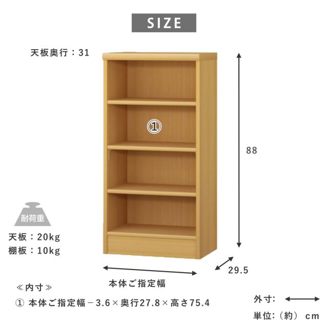 セミオーダー 本棚 幅30〜40cm A4対応 標準棚板 日本製 （ 収納棚 ラック サイズオーダー 可動棚 すき間 5cm単位オーダー オープンラック 棚 ホワイト ナチュラル ダークブラウン ブラック グレーオーク ）_8