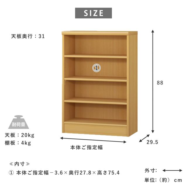 セミオーダー 本棚 幅45〜55cm A4対応 標準棚板 日本製 （ 収納棚 ラック サイズオーダー 可動棚 すき間 5cm単位オーダー オープンラック 棚 ホワイト ナチュラル ダークブラウン ブラック グレーオーク ）_8
