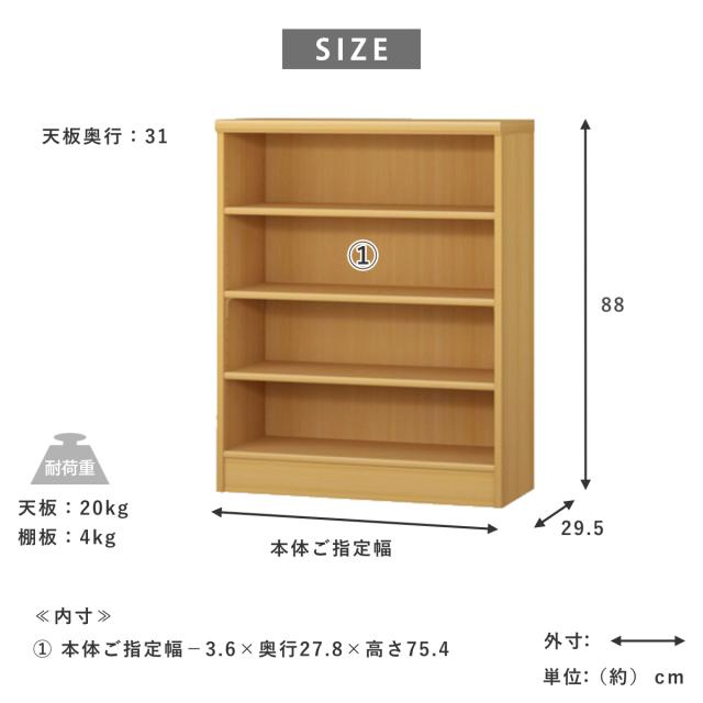 セミオーダー 本棚 幅60〜70cm A4対応 標準棚板 日本製 （ 収納棚 ラック サイズオーダー 可動棚 すき間 5cm単位オーダー オープンラック 棚 ホワイト ナチュラル ダークブラウン ブラック グレーオーク ）_8