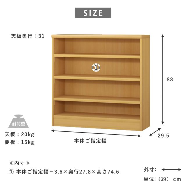 セミオーダー 本棚 幅85cm 90cm A4対応 タフ棚板 日本製 （ 収納棚 ラック サイズオーダー 可動棚 すき間 5cm単位オーダー オープンラック 棚 ホワイト ナチュラル ダークブラウン ブラック グレーオーク ）_8