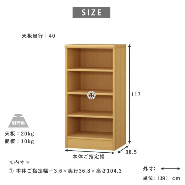 セミオーダー 本棚 幅30〜40cm 標準棚板 日本製 収納棚 （ 収納棚 ラック サイズオーダー 可動棚 すき間 5cm単位オーダー オープンラック 棚 ホワイト ナチュラル ダークブラウン ブラック グレーオーク ）