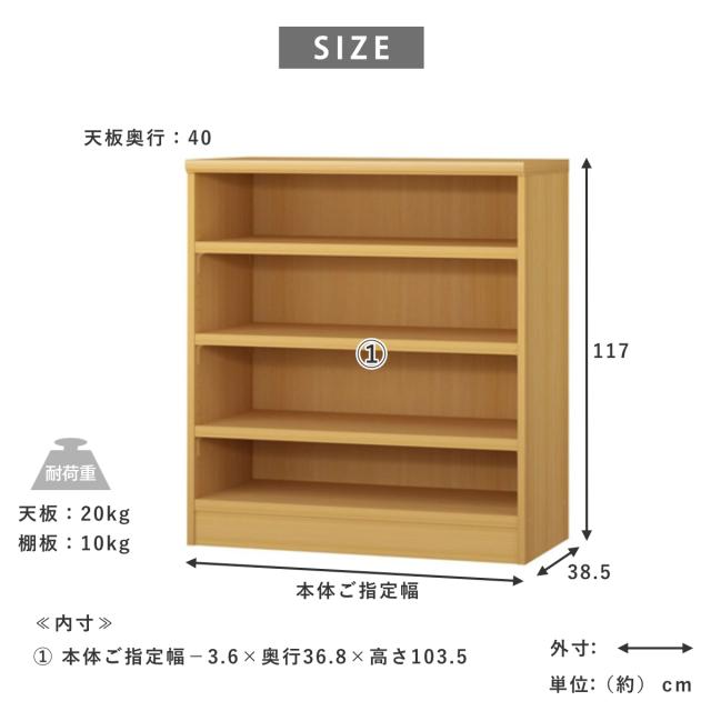 セミオーダー 本棚 幅75cm 80cm タフ棚板 日本製 収納棚 （ 収納棚 ラック サイズオーダー 可動棚 すき間 5cm単位オーダー オープンラック 棚 ホワイト ナチュラル ダークブラウン ブラック グレーオーク ）_8