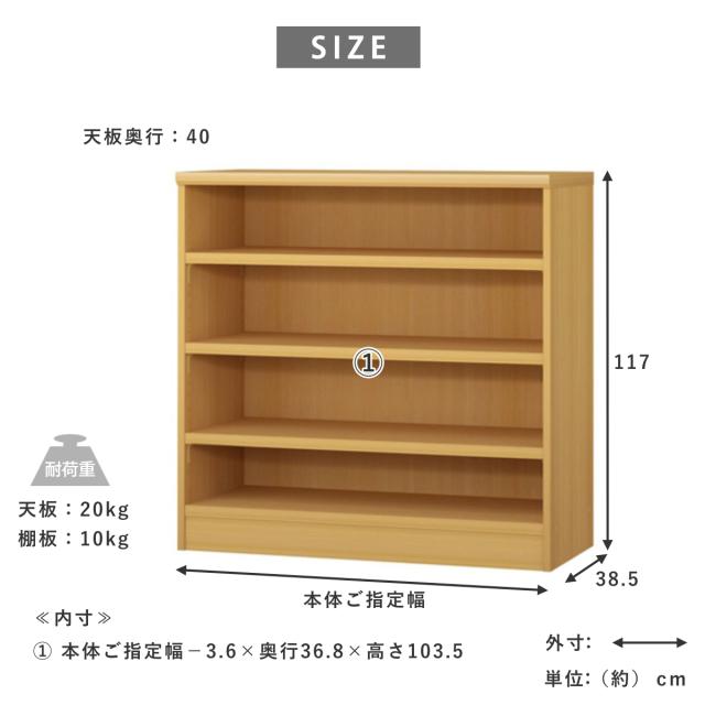 セミオーダー 本棚 幅85cm 90cm タフ棚板 日本製 収納棚 （ 収納棚 ラック サイズオーダー 可動棚 すき間 5cm単位オーダー オープンラック 棚 ホワイト ナチュラル ダークブラウン ブラック グレーオーク ）_8