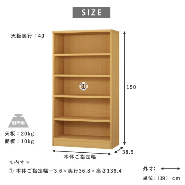 セミオーダー 本棚 幅75cm 80cm タフ棚板 日本製 収納棚 （ 収納棚 ラック サイズオーダー 可動棚 すき間 5cm単位オーダー オープンラック 棚 ホワイト ナチュラル ダークブラウン ブラック グレーオーク ）_8