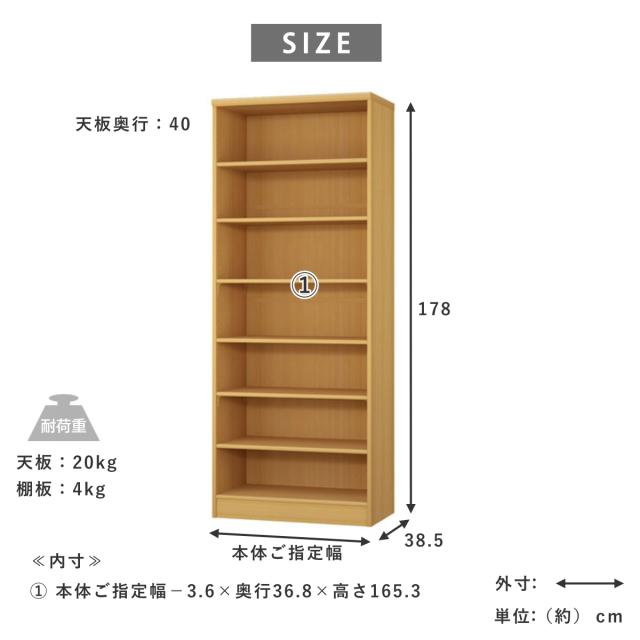 セミオーダー 本棚 幅60〜70cm 標準棚板 日本製 収納棚 （ 収納棚