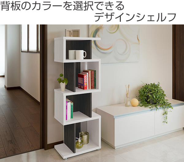 ブックシェルフ デザイン書棚 ディスプレイラック ミドルタイプ 高さ125cm （ 本段 棚 ラック 収納 オープンラック 収納棚 シェルフ 飾り棚 書棚 収納ラック ツートン バイカラー ）_1