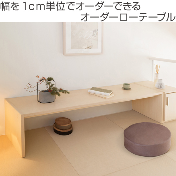 サイズオーダー コの字ラック 幅151-180cm 奥行サイズ29.5cm 高さ49.2cm コンソールデスク ロータイプ スリム （ コンソール テーブル テレビ台 ローテーブル センターテーブル オーダー 家具 サイズ サイドテーブル ローボード ）_1