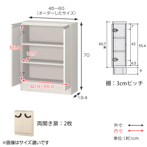 カウンター下収納 幅オーダー 扉付 スリムタイプ 高さ70cm 幅45〜60cm （ 収納 キッチン収納 キャビネット 窓下収納 リビングボード 収納棚 食器棚 収納家具 薄型 可動棚 開き戸 セミオーダー 日本製 ）_3