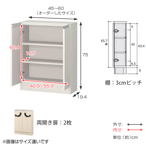 カウンター下収納 幅オーダー 扉付 スリムタイプ 高さ75cm 幅45〜60cm （ 収納 キッチン収納 キャビネット 窓下収納 リビングボード 収納棚 食器棚 収納家具 薄型 可動棚 開き戸 セミオーダー 日本製 ）_3