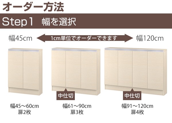 カウンター下収納 幅オーダー 扉付 スリムタイプ 高さ80cm 幅45〜60cm （ 収納 キッチン収納 キャビネット 窓下収納 リビングボード  収納｜au PAY マーケット