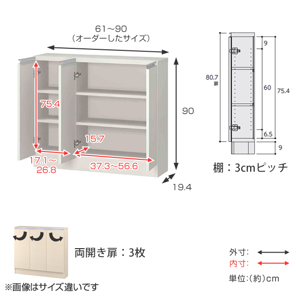 カウンター下収納 幅オーダー 扉付 スリムタイプ 高さ90cm 幅61〜90cm （ 収納 キッチン収納 キャビネット 窓下収納 リビングボード 収納棚 食器棚 収納家具 薄型 可動棚 開き戸 セミオーダー 日本製 ）_3