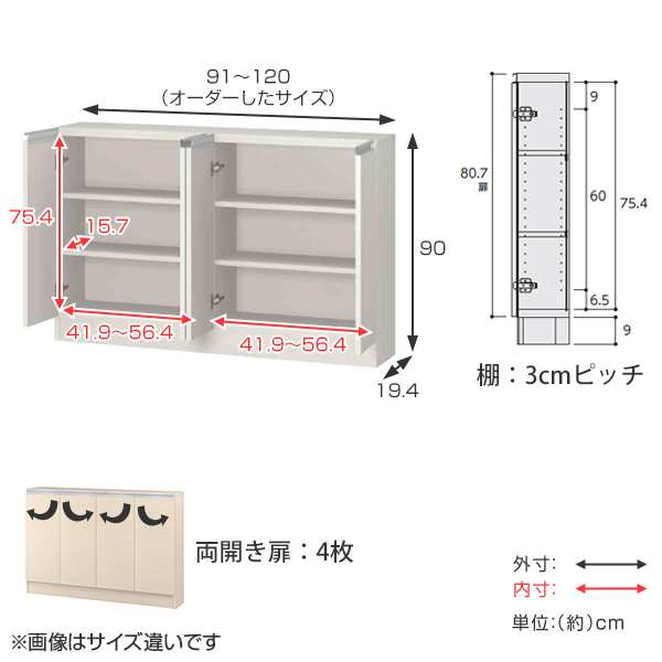 カウンター下収納 幅オーダー 扉付 スリムタイプ 高さ90cm 幅91〜120cm