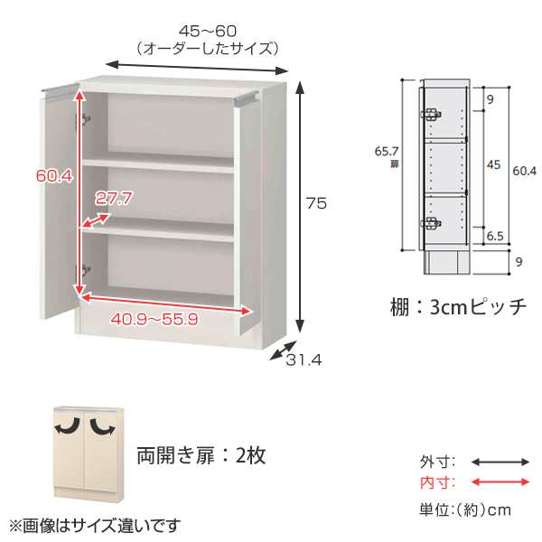 カウンター下収納 幅オーダー 扉付 レギュラータイプ 高さ75cm 幅45〜60cm （ 収納 キッチン収納 キャビネット 窓下収納 リビングボード  ｜au PAY マーケット