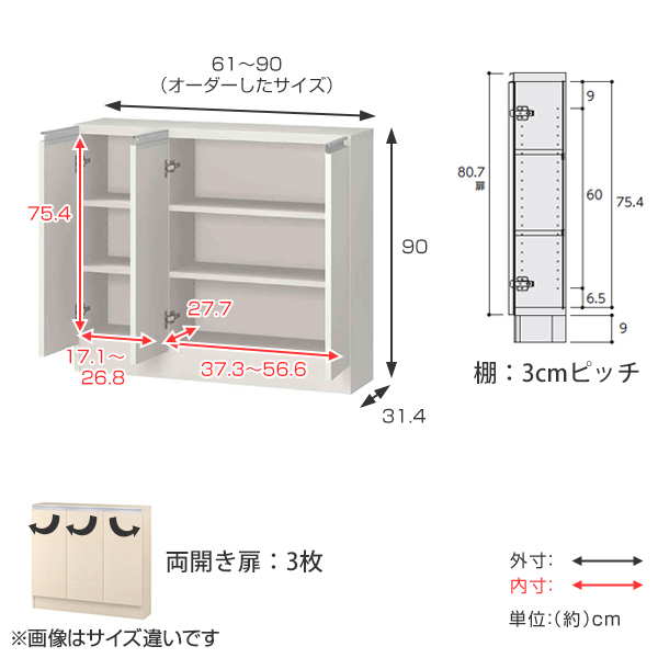 カウンター下収納 幅オーダー 扉付 レギュラータイプ 高さ90cm 幅61〜90cm （ 収納 キッチン収納 キャビネット 窓下収納 リビングボード 収納棚 食器棚 収納家具 可動棚 開き戸 セミオーダー 日本製 ）_3