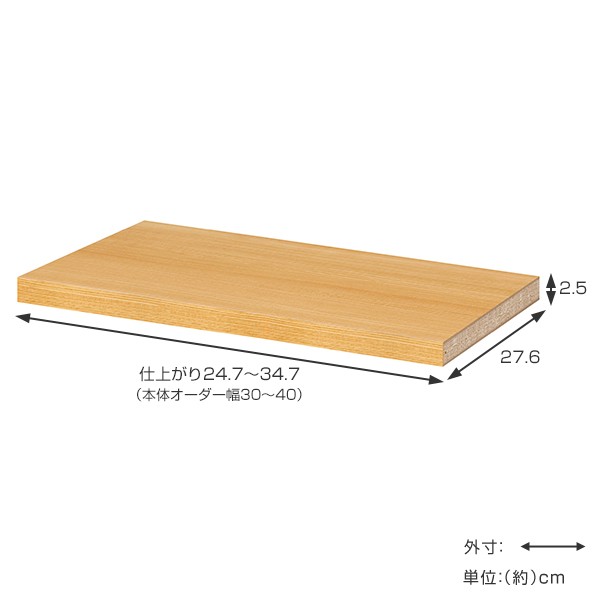 オープス専用 追加棚板 幅30〜40cm用 （ 収納棚 棚板 可動棚 オーダー セミオーダー 追加棚 棚 本棚 収納棚 シェルフ 収納ラック  オプション サイズオーダー サイズ指定 ）の通販はau PAY マーケット - リビングート | au PAY マーケット－通販サイト