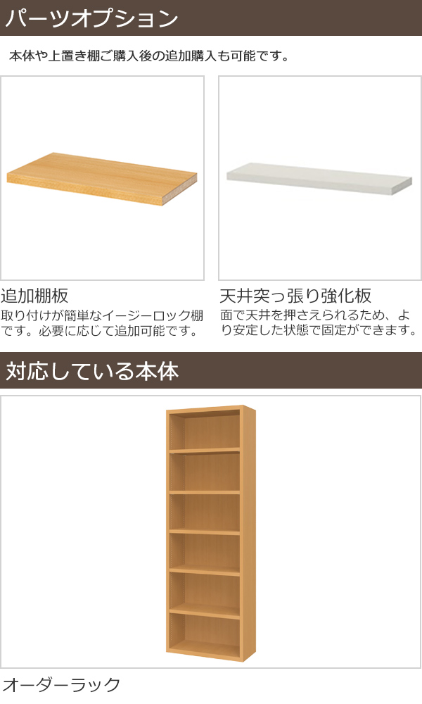 上置き棚 突っ張りタイプ オープス用 Type41 幅41〜59cm （ 収納棚 突っ張り 天井突っ張り オーダー セミオーダー ラック 収納ラック 突っ張り棚 シェルフ オープス専用 オフィス家具 サイズオーダー サイズ指定 ）_7