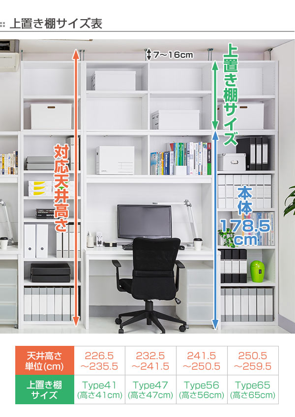 上置き棚 突っ張りタイプ オープス用 Type41 幅41〜59cm （ 収納棚 突っ張り 天井突っ張り オーダー セミオーダー ラック 収納ラック 突っ張り棚 シェルフ オープス専用 オフィス家具 サイズオーダー サイズ指定 ）_8