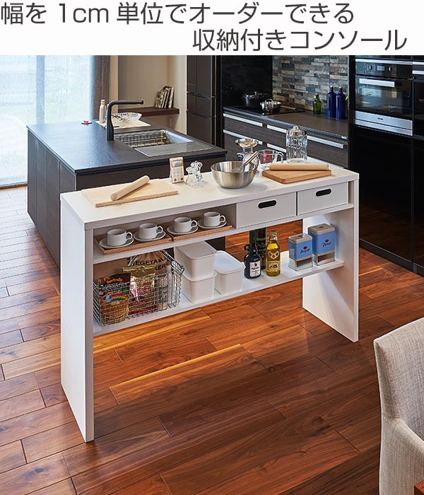 サイズオーダー 収納コンソール キッチンカウンター 奥行45cm 幅121〜150cm （ コンソール デスク オーダー 机 ワークデスク サイズオーダー家具 セミオーダー テーブル カウンターテーブル ）_1