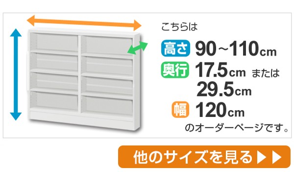 サイズオーダー家具 窓下収納 幅120cm 高さ90－110cm （ オーダー オーダーメイド オープンラック 本棚 飾り棚 収納ラック 日本製  カウンの通販はau PAY マーケット - お弁当グッズのカラフルBOX