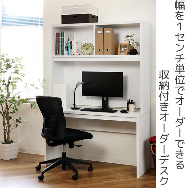 オーダーデスク 収納ラック付 オフィス家具 オープス 幅91〜120cm （ サイズオーダー デスク オーダー 机 オーダーメイド ラック 棚 学習机 パソコンデスク PCデスク 勉強机 奥行 約 45 cm 収納 ユニットデスク 学習デスク ）_1