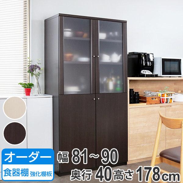 オーダー食器棚 フレーム扉付 強化棚板タイプ 幅81 90cm 奥行40cm オーダー 食器棚 カップボード オーダーメイド キッチンボード キッの通販はau Pay マーケット お弁当グッズのカラフルbox