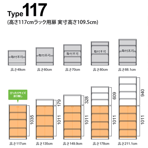オーダー本棚用扉 高さ117cm 幅25-44cm type117 （ オーダーメイド
