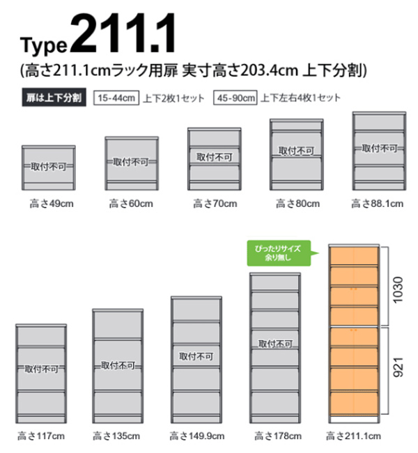 オーダー本棚用扉 高さ211cm 幅45-59cm type211.1 （ オーダーメイド セミオーダー ）_6