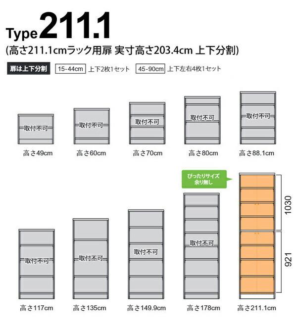 専用扉 オーダー本棚 ラインハンドル扉 上下2段 高さ211.1cm 幅60〜90cm用 両開き （ オーダーメイド セミオーダー 扉 オプション 本体用扉 ）_6