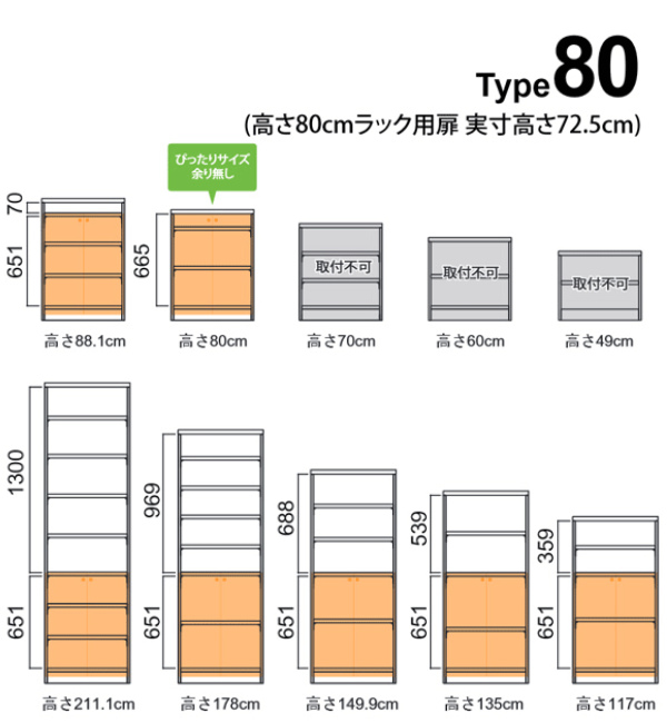 オーダー本棚用扉 高さ80cm 幅45-59cm type80 （ オーダーメイド