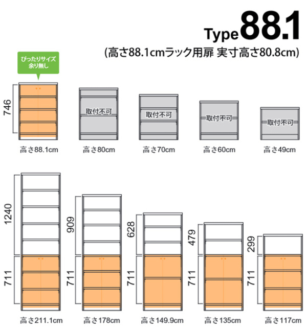 オーダー本棚用扉 高さ88cm 幅45-59cm type88.1 （ オーダーメイド セミオーダー ）_6