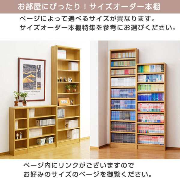 オーダー本棚 タフ棚板 幅25-29cm 奥行19cm 高さ60cm （ 収納棚 壁面収納 書棚 本棚 オーダー ラック 書庫 日本製 オーダーメイド 文庫本の通販は