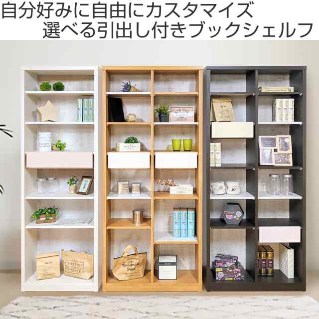 最新デザインの かぐわん書棚 食器棚 飾り棚 幅 80cm 棚 収納 収納棚