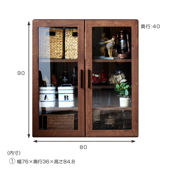 食器棚 ガラス扉 北欧風 キッチン収納 組み合わせタイプ 幅80cm 
