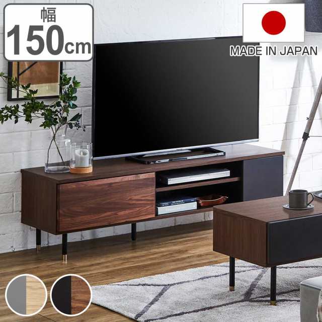 テレビ台 ローボード バイカラーデザイン 日本製 幅150cm （ テレビ