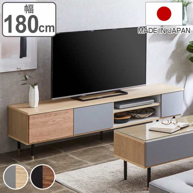 テレビ台 ローボード バイカラーデザイン 日本製 幅180cm （ テレビボード TV台 TVボード AVボード 棚 完成品 TVラック 収納 スライドレール 可動棚 ナチュラル ブラウン 引き出し ）の通販は