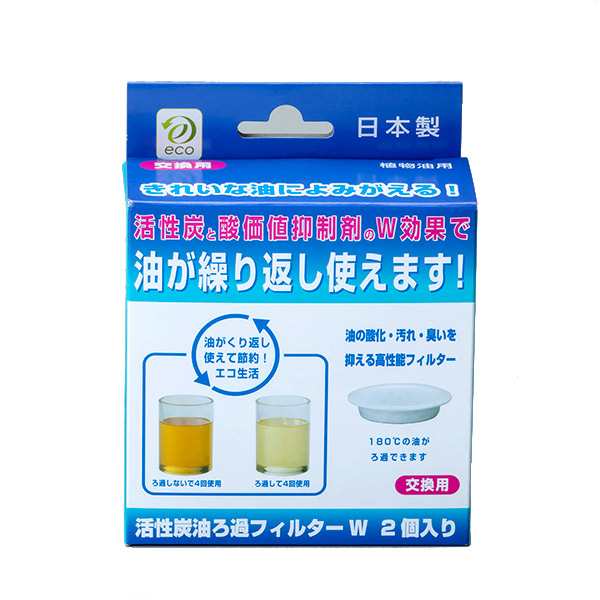 オイルポット交換用フィルター 活性炭油ろ過フィルターw 2個入り オイルポット用 濾過フィルター 交換用 油ろ過ポット用取り替えフィの通販はau Pay マーケット お弁当グッズのカラフルbox