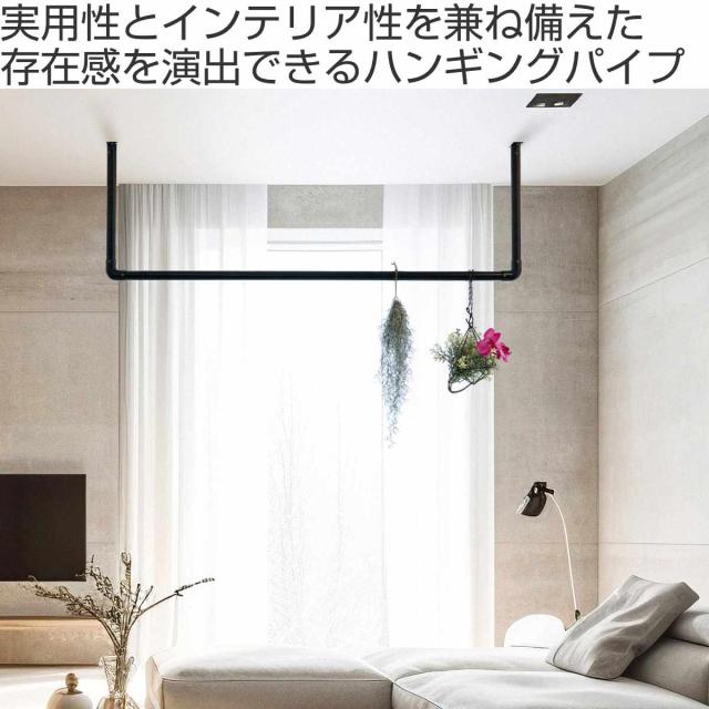 室内物干し DRY・WAVE 天井付U型ハンギングパイプ 物干し 約 90×180cm （ 天井付け物干し U型 ハンギングパイプ ドライ・ウェーブ 日本製 ハンガーパイプ カット可 天井 吊り下げ 90×180 収納 ディスプレイ ブラック 室内物干し）_1
