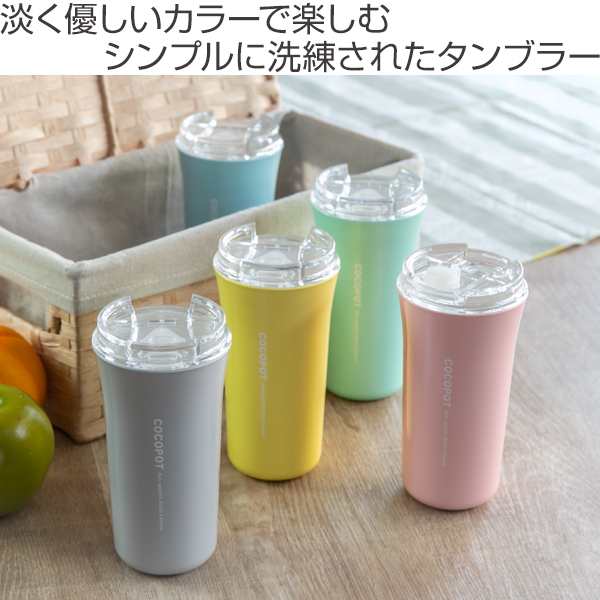 タンブラー 385ml ココポット ふた付き おしゃれ ボトル プラスチック 日本製 食洗機対応 コップ 電子レンジ対応 マグ こぼれない 蓋 の通販はau Pay マーケット お弁当グッズのカラフルbox