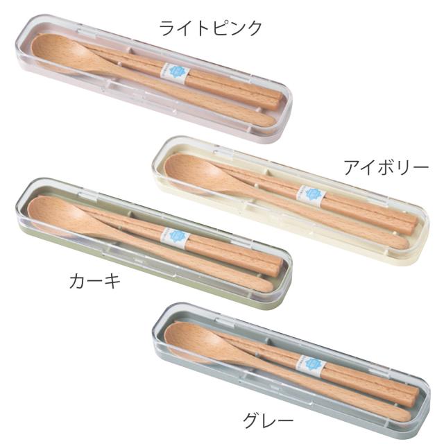 コンビセット tutu 木製 箸 スプーンセット （ 箸箱 スプーン セット 18cm カトラリー カトラリーセット 大人 箸＆スプーンセット お箸 はし お弁当用 給食 お弁当 弁当 おしゃれ ）