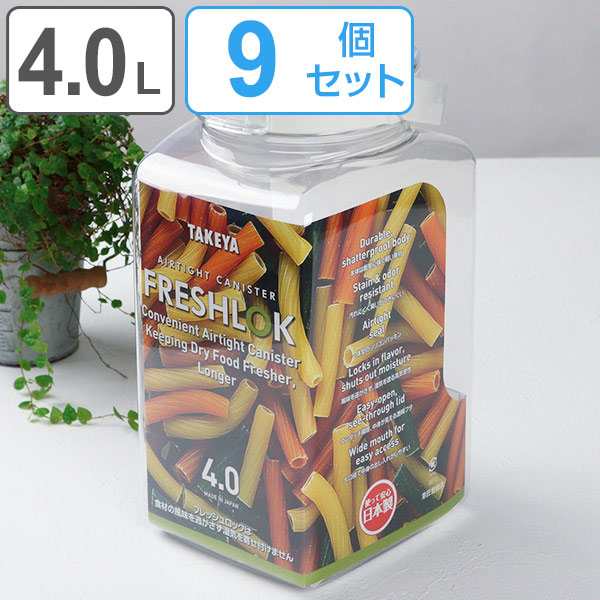 保存容器 フレッシュロック 角型 4.0L 9個セット （ FRESHLOK キャニスター プラスチック プラスチック製保存容器 密封保存容器 食品保存